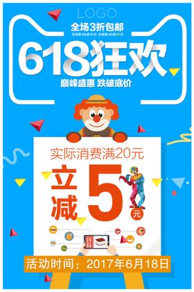 618促销海报年中庆年中预售开启巅峰大