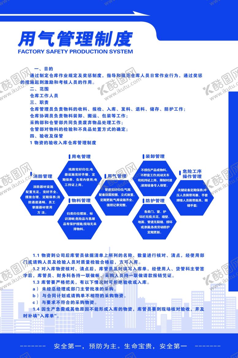 编号：43035105090812318898【酷图网】源文件下载-用气管理制度标语海报素材
