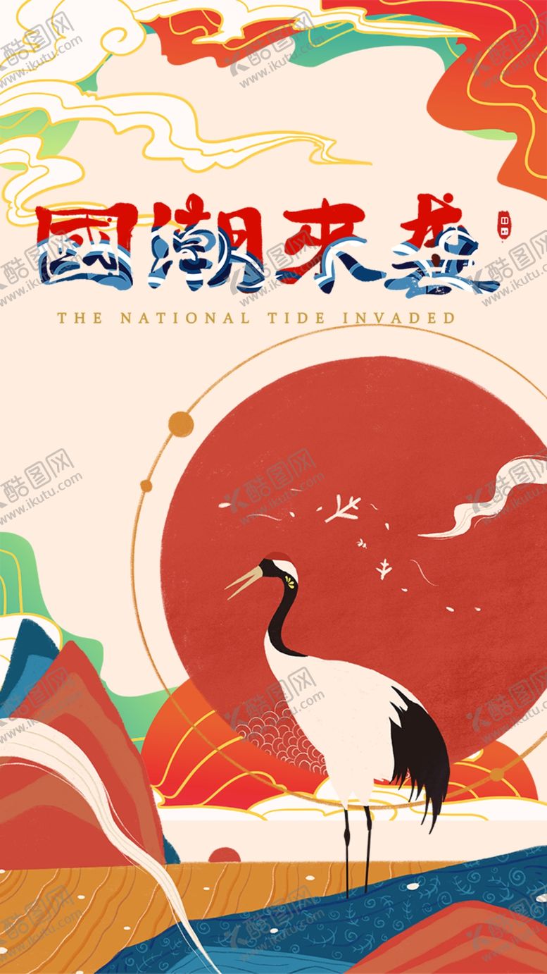 编号：14249207070347473079【酷图网】源文件下载-国潮图片