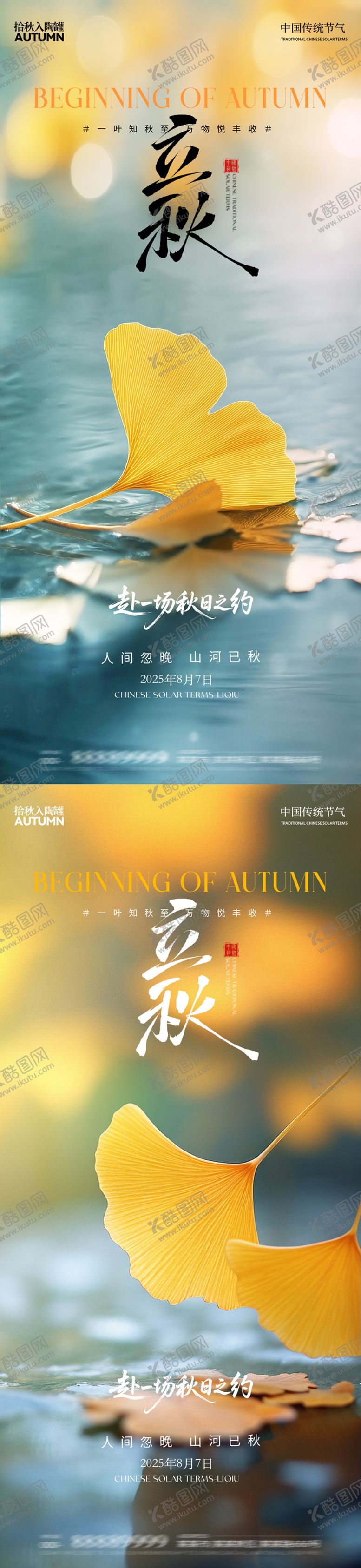 编号：71752107292304031112【酷图网】源文件下载-立秋海报