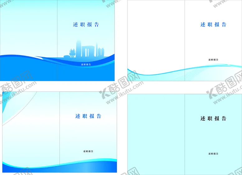 编号：54172309170506133749【酷图网】源文件下载-述职报告封皮