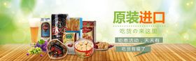 进口零食