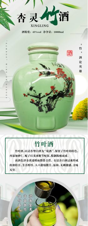竹叶青详情图竹酒详情图