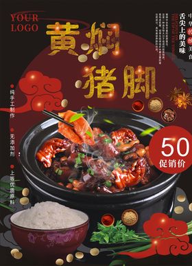 黄焖猪脚
