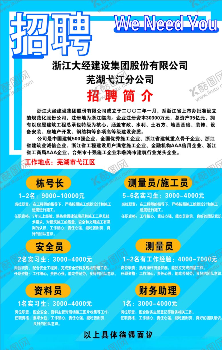 编号：28385805120919346017【酷图网】源文件下载-招聘