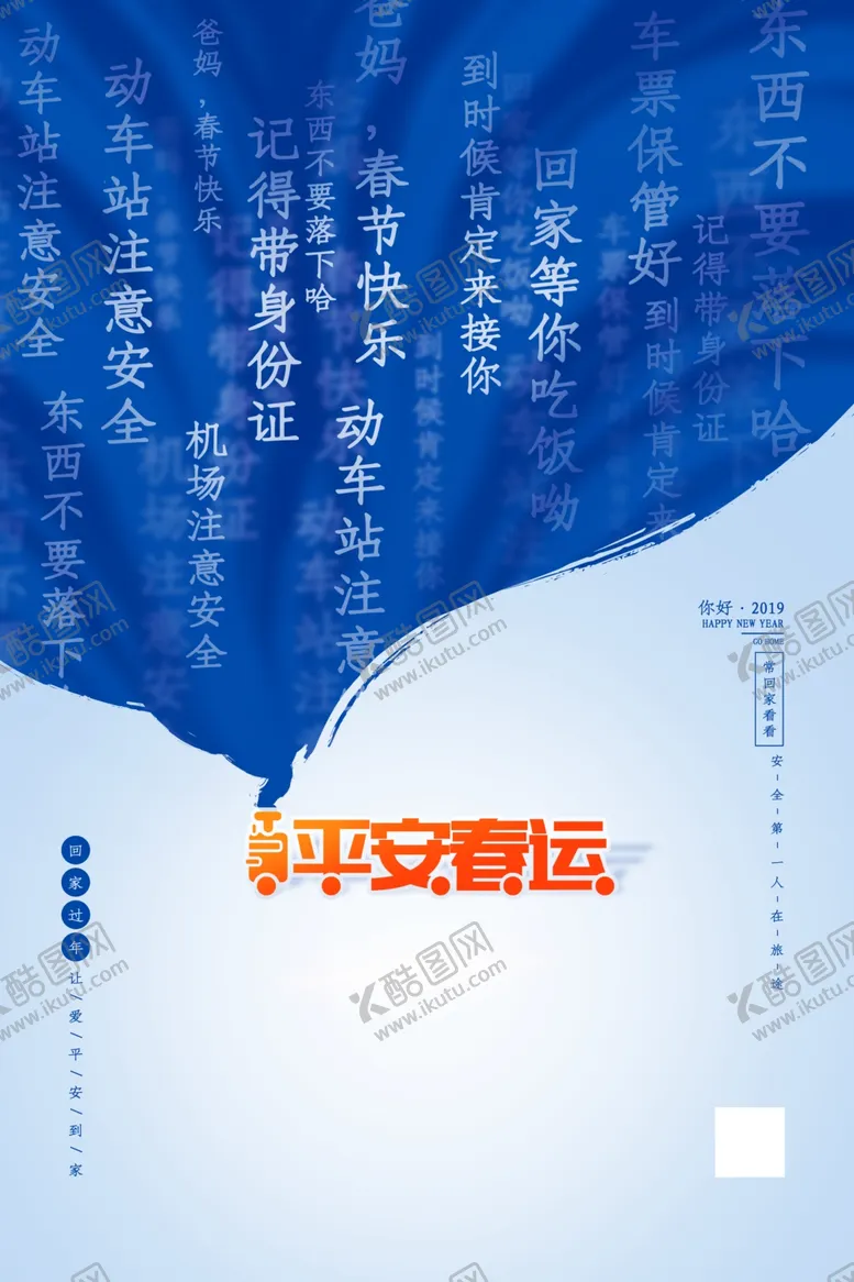 编号：22412804201416575769【酷图网】源文件下载-平安春运图片