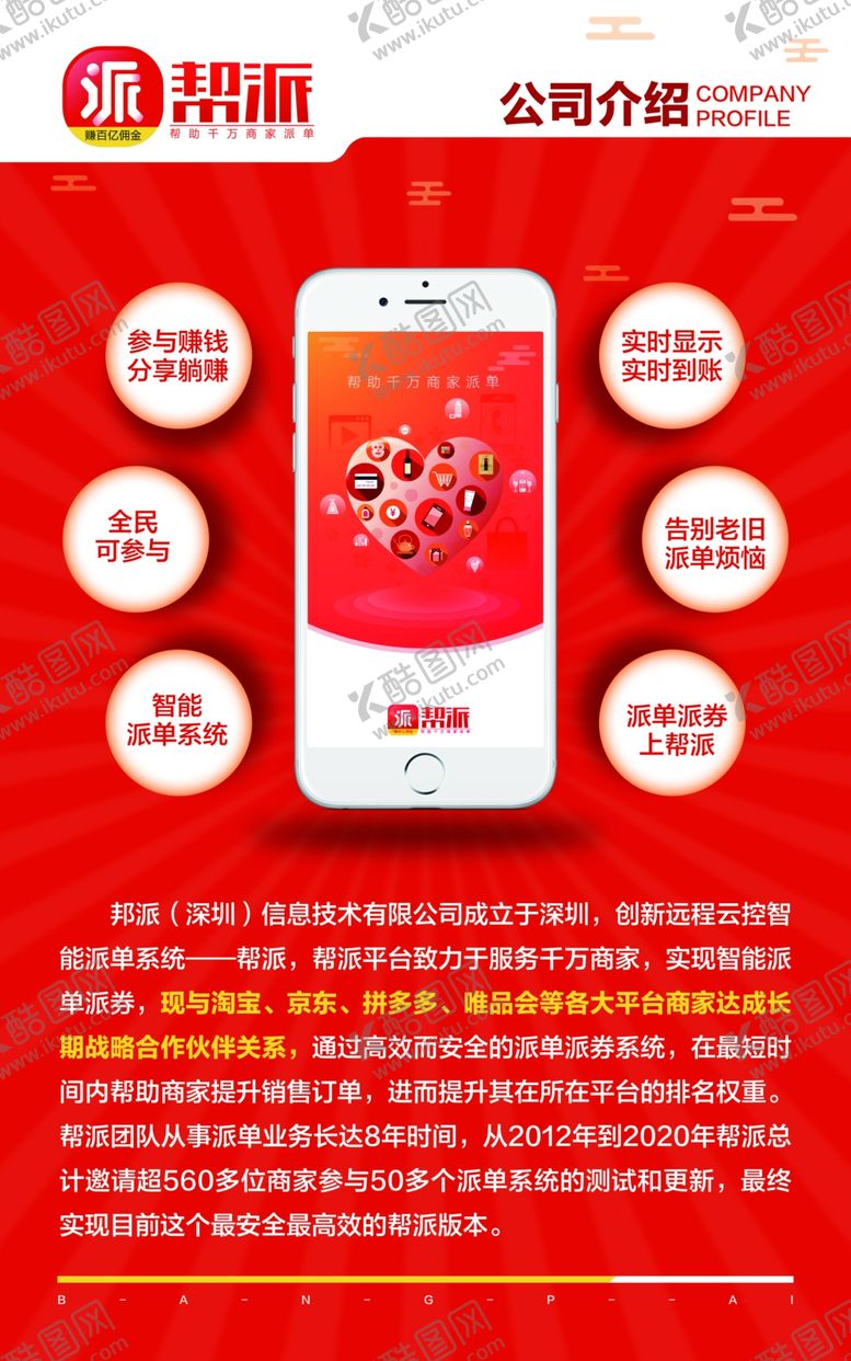 编号：16309909272324528439【酷图网】源文件下载-帮派派单