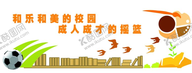 编号：85435710310842509738【酷图网】源文件下载-学校艺术墙