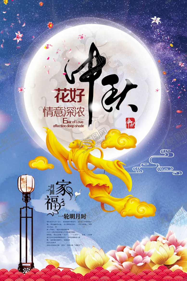 编号：12590309220117375827【酷图网】源文件下载-中秋嫦娥奔月