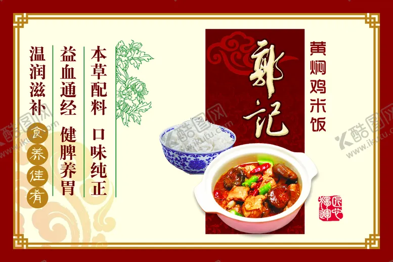 编号：17395010030700530841【酷图网】源文件下载-黄焖鸡米饭
