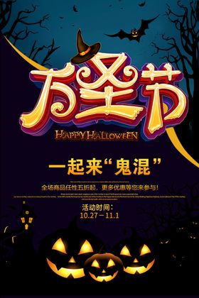 万圣节海报