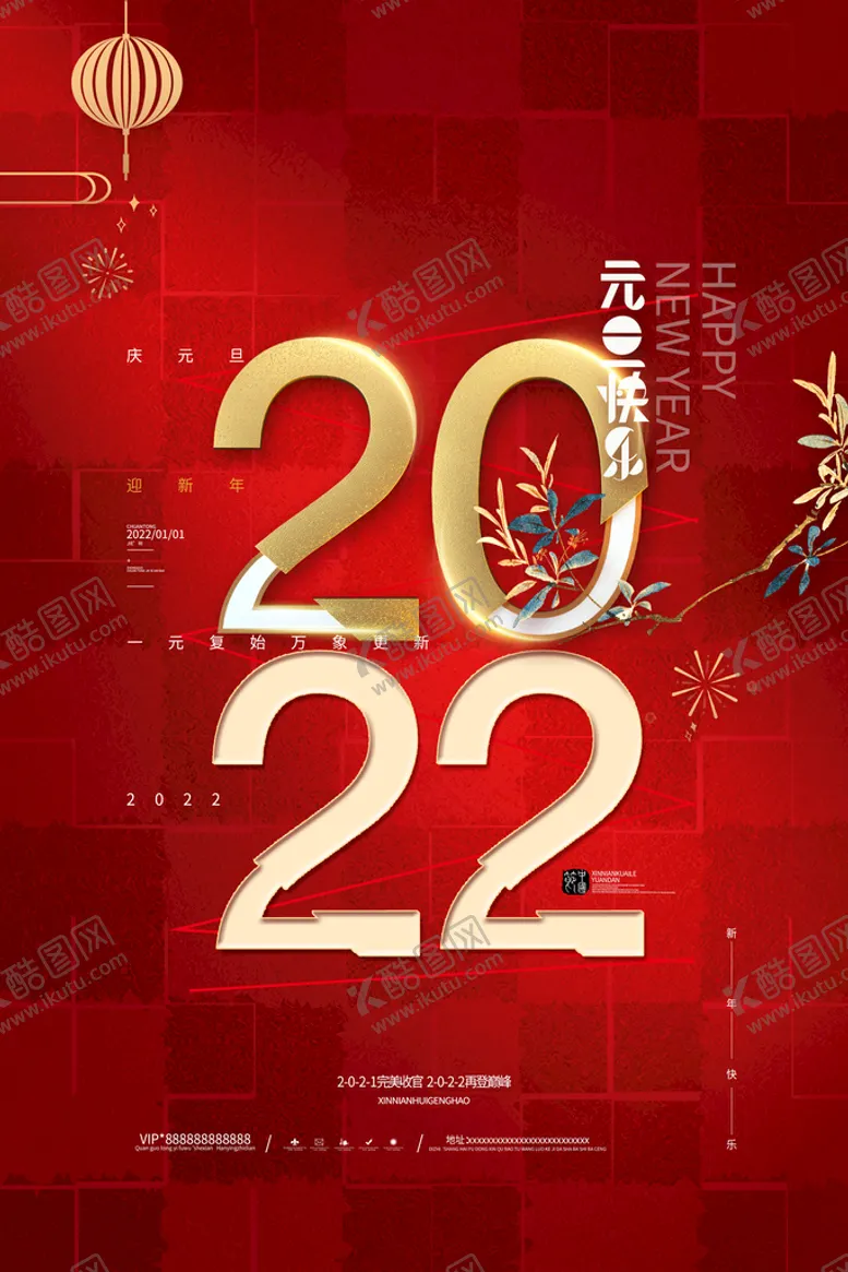编号：61234009230318500891【酷图网】源文件下载-2021元旦快乐红色喜庆新年海