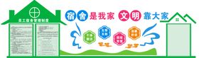 职工宿舍文化墙工会工会展板