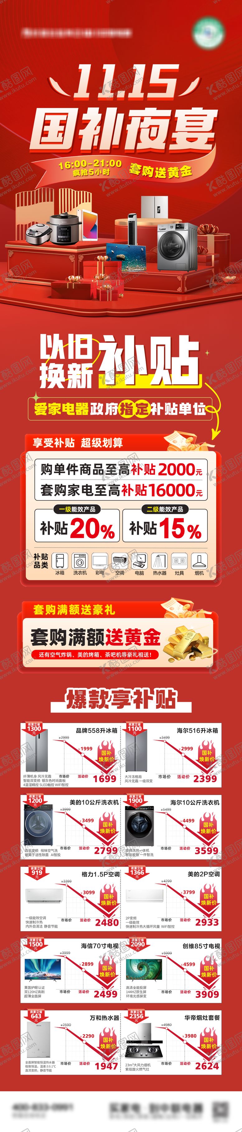编号：91123901161144391295【酷图网】源文件下载-夜宴活动长图