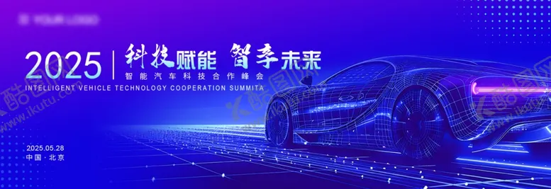 编号：55916906300628411567【酷图网】源文件下载-智能汽车会议