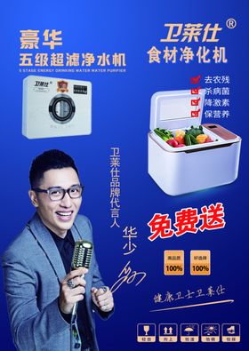 彩页海报净水机