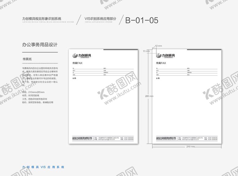 编号：73233610121826578325【酷图网】源文件下载-VI模板