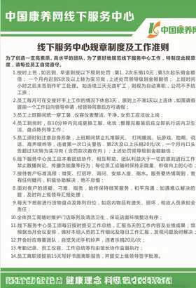 中国康养网制度