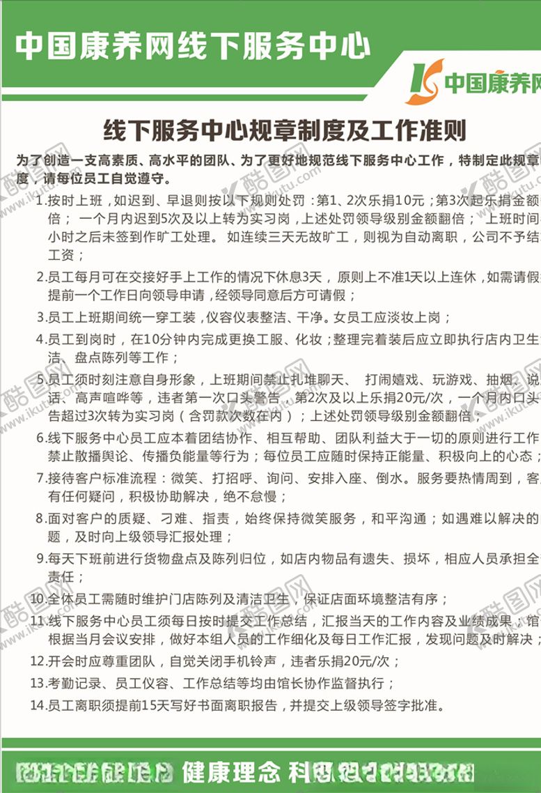 编号：21177809291821464160【酷图网】源文件下载-中国康养网制度