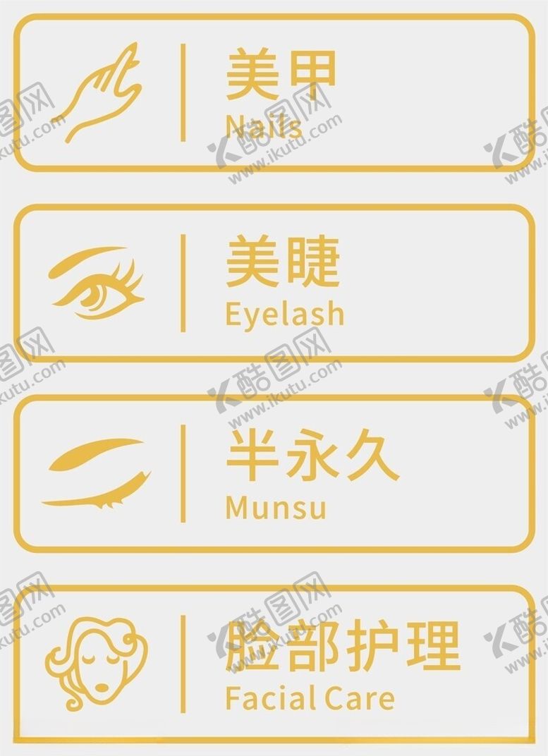 编号：62346405290948225657【酷图网】源文件下载-美甲美睫贴纸海报素材