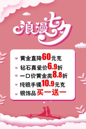 七夕黄金海报