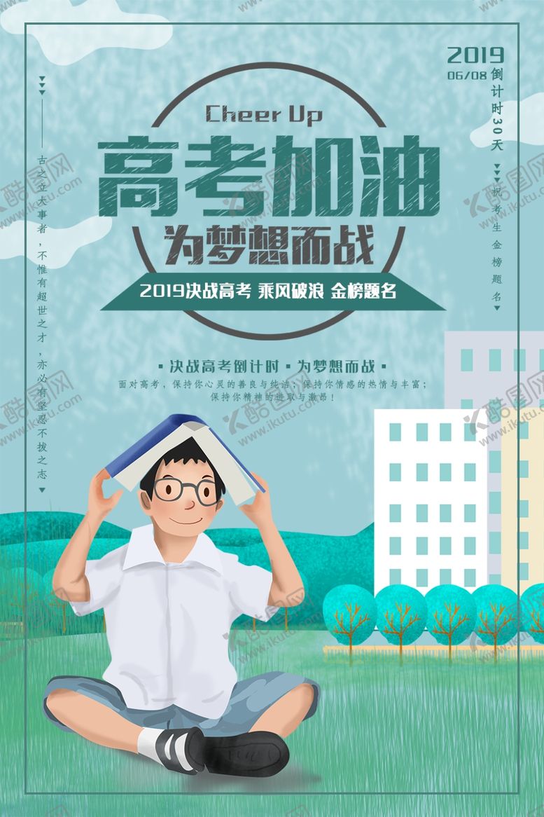 编号：27093609292325269057【酷图网】源文件下载-高考加油