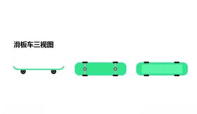 滑板车三视图