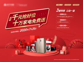 车位家电礼品三重礼红金活动展板