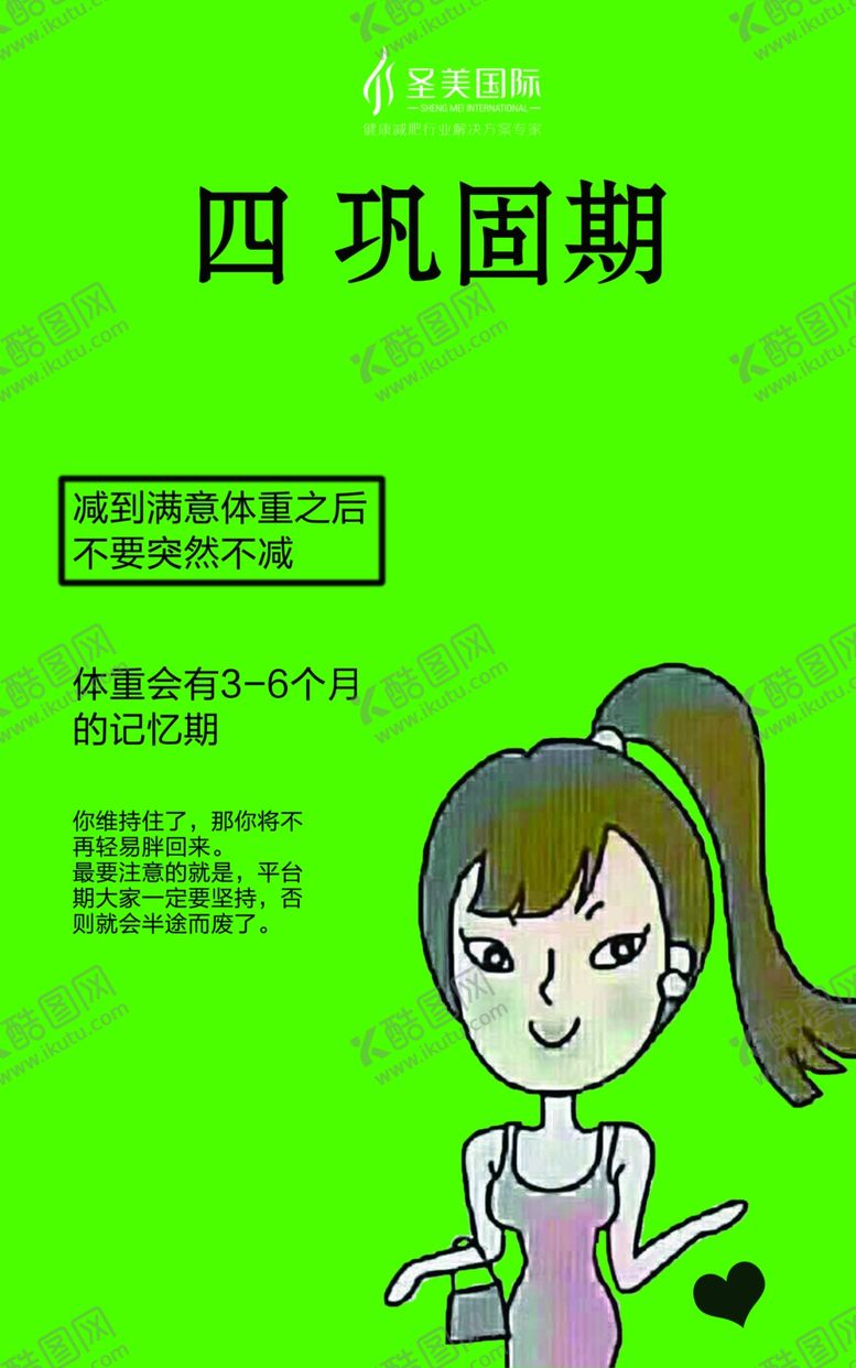 编号：19814910100006303114【酷图网】源文件下载-减肥广告