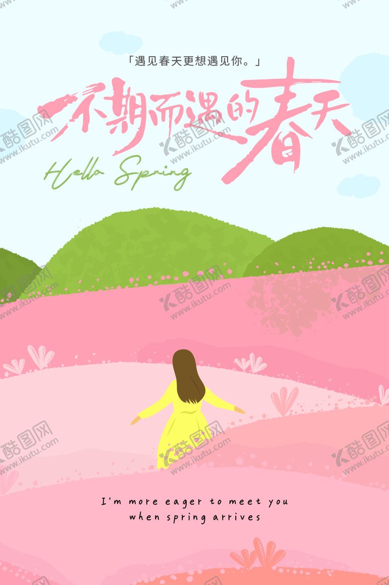 编号：30789804041256219646【酷图网】源文件下载-你好春天踏青春游插画海报