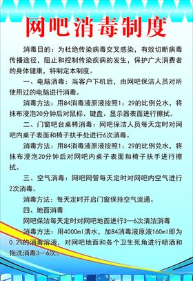 网吧消毒制度
