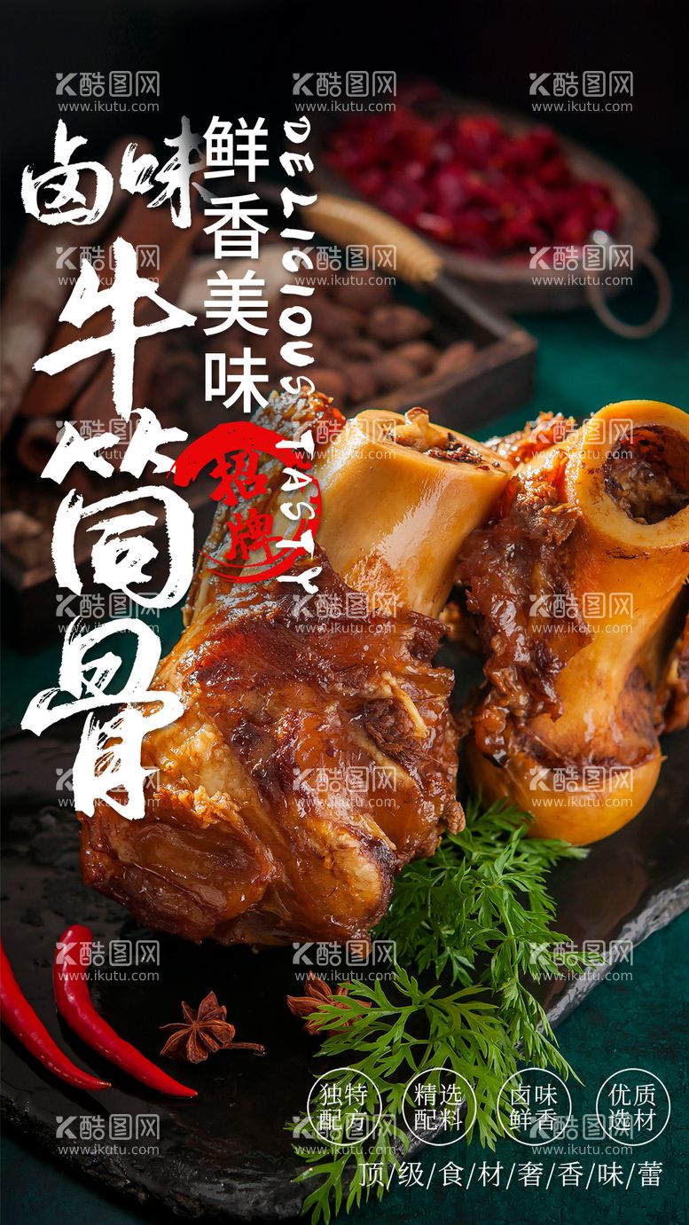 编号：51534611241211361123【酷图网】源文件下载-牛肉餐饮美食活动系列海报    