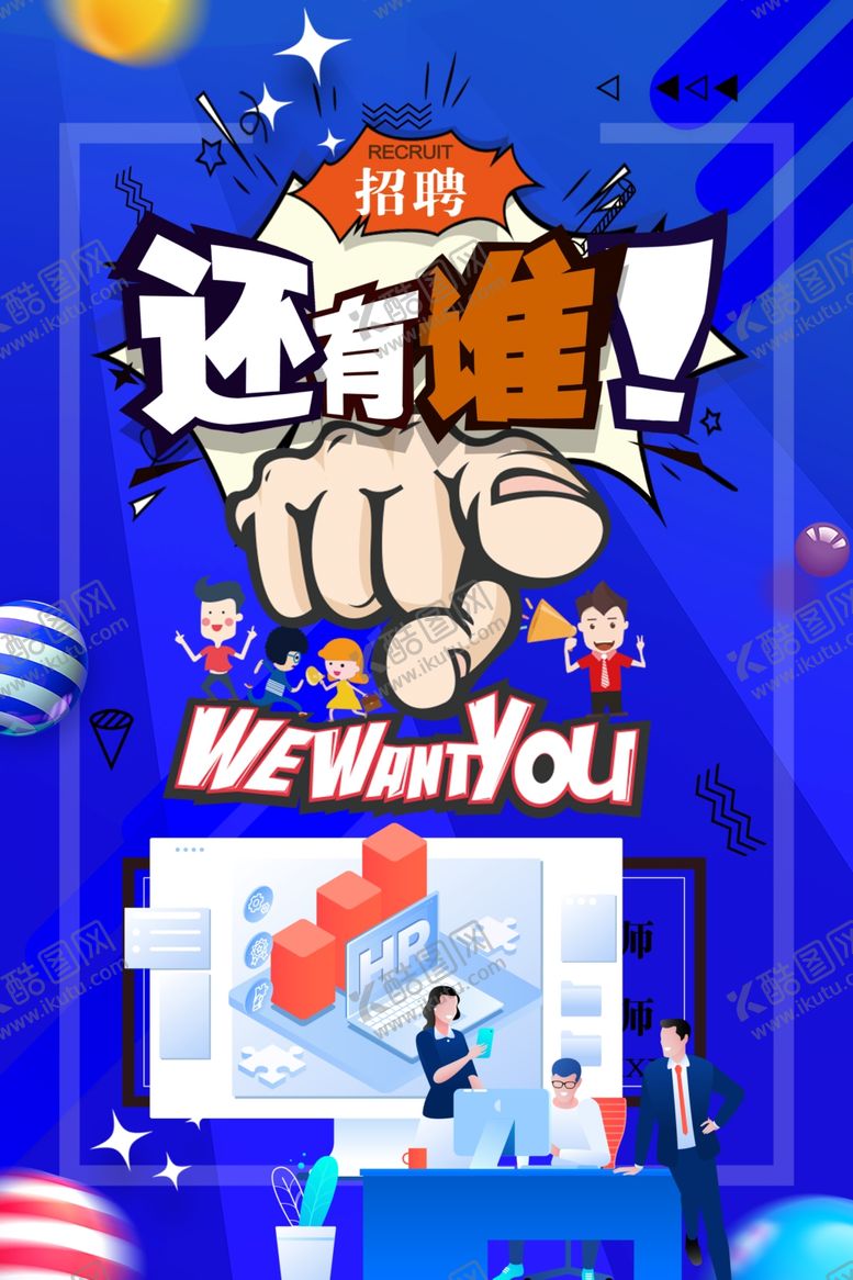 编号：58278609161352026017【酷图网】源文件下载-招聘