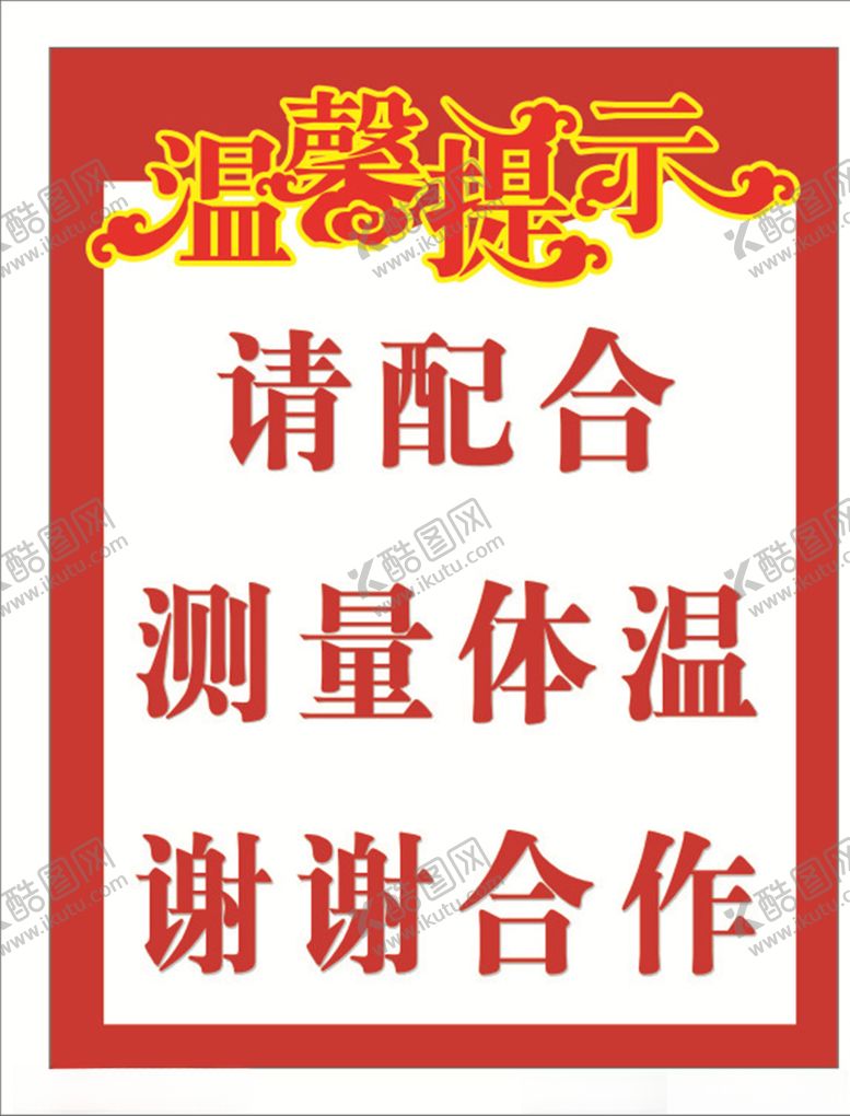 编号：16333111010320118785【酷图网】源文件下载-温馨提示