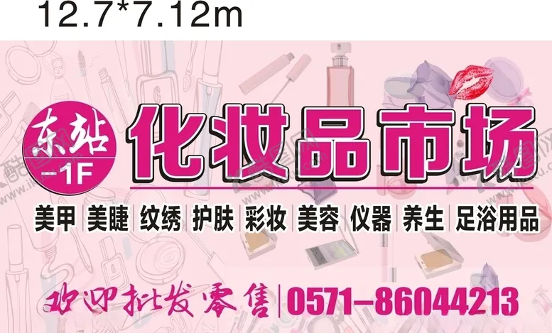 编号：46397905181940098863【酷图网】源文件下载-化妆品广告位
