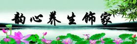 养生馆海报