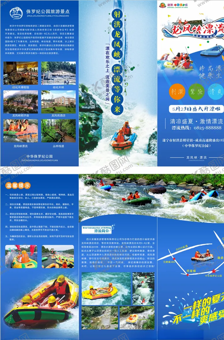 编号：35085306301210498094【酷图网】源文件下载-漂流折页