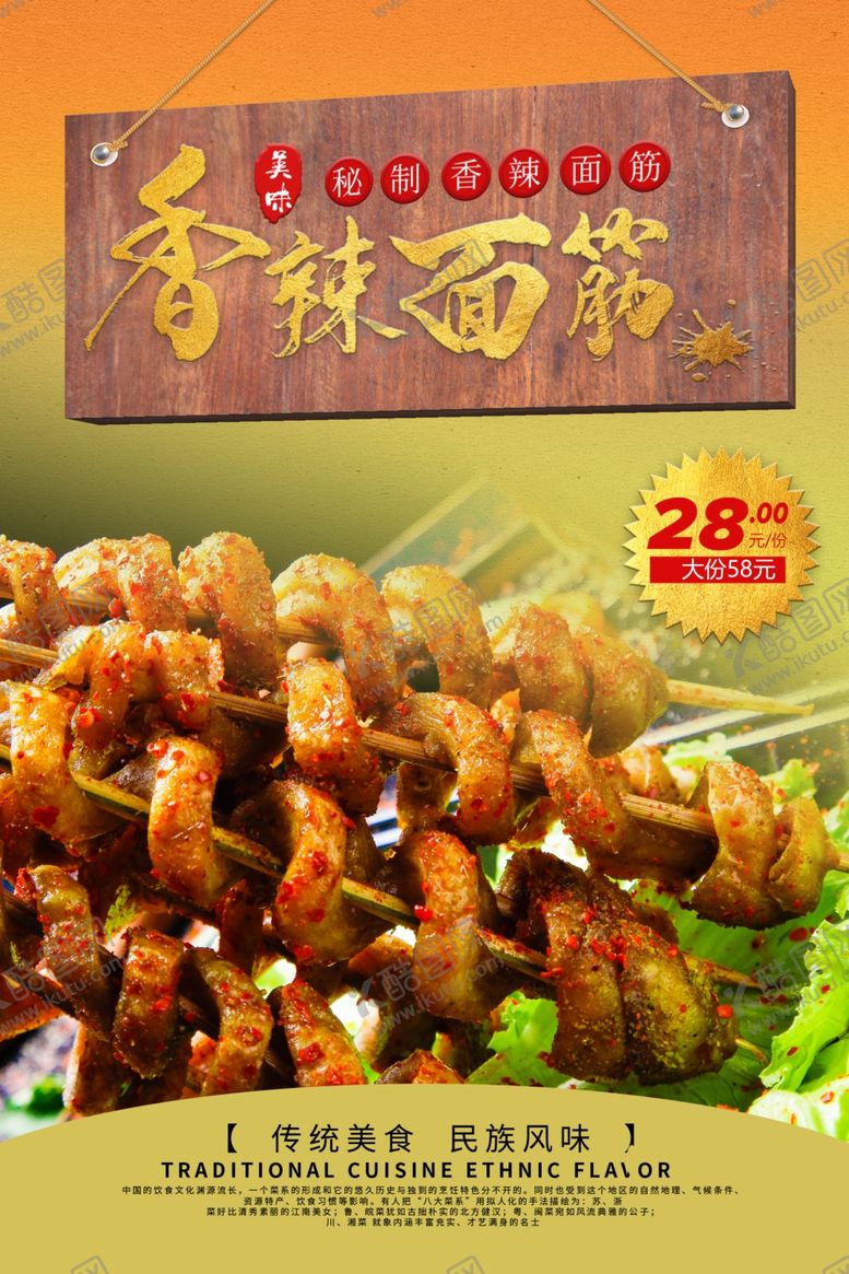 编号：64174210300828315064【酷图网】源文件下载-面筋海报