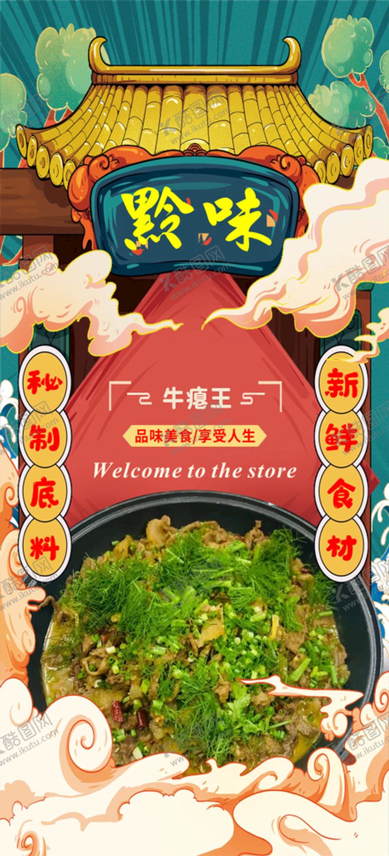 编号：76209201271532108505【酷图网】源文件下载-牛瘪火锅
