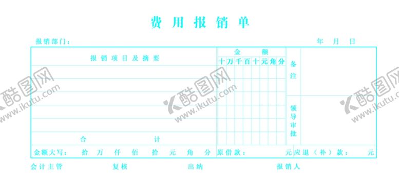 编号：19893706282216026953【酷图网】源文件下载-费用报销单