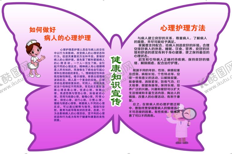 编号：23874509242321544243【酷图网】源文件下载-健康知识宣传