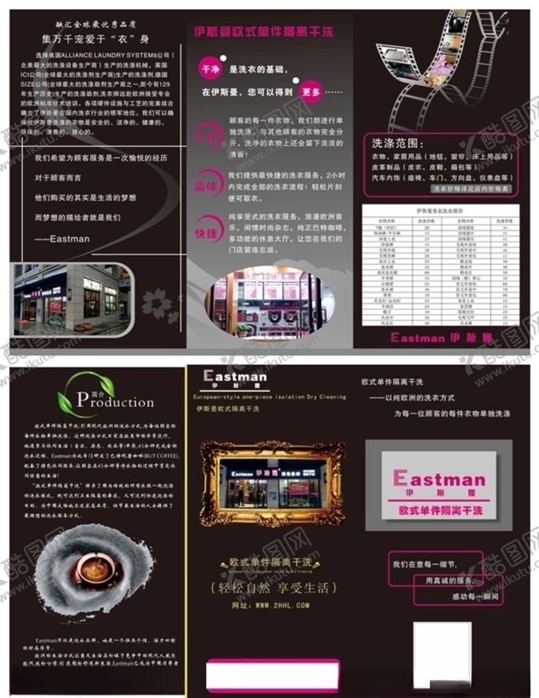 编号：70728104211435025455【酷图网】源文件下载-伊斯曼欧式单件隔离干洗宣传单