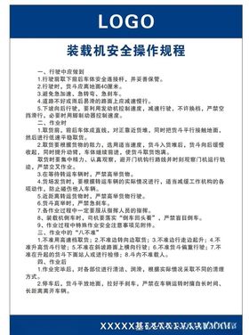 装载机安全操作规程