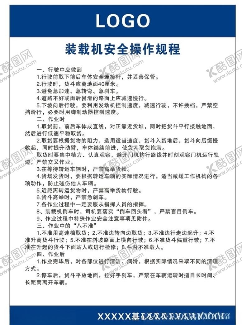 编号：33036410290833504353【酷图网】源文件下载-装载机安全操作规程