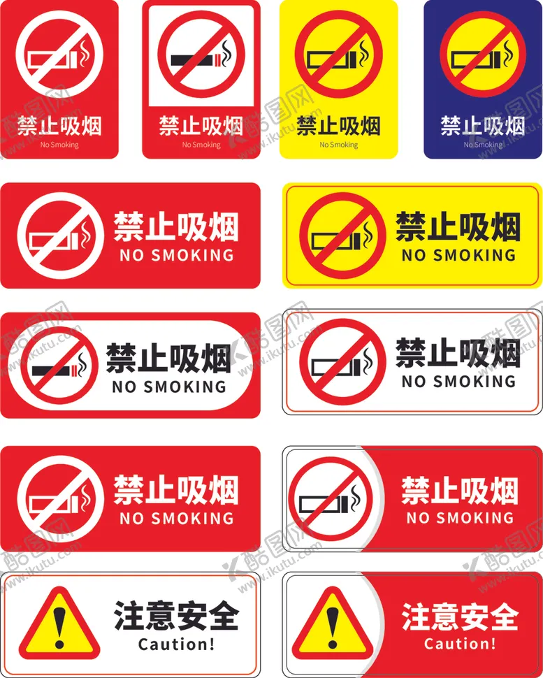 编号：43487103160042351570【酷图网】源文件下载-禁止吸烟标识
