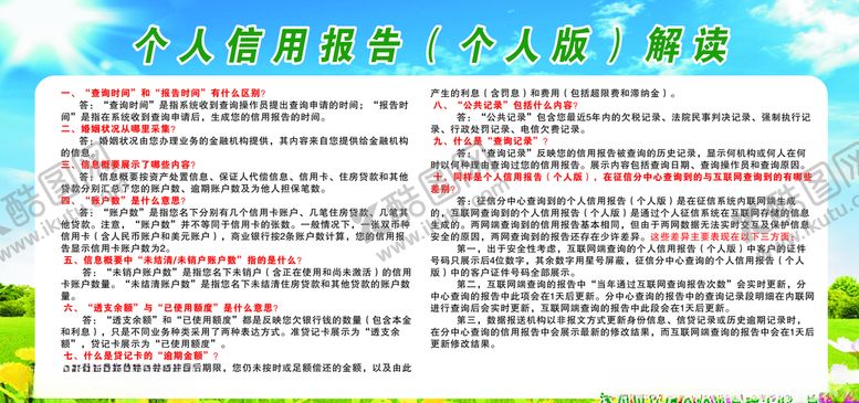 编号：39692306281105339325【酷图网】源文件下载-个人版信用报告