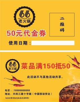 火锅优惠券