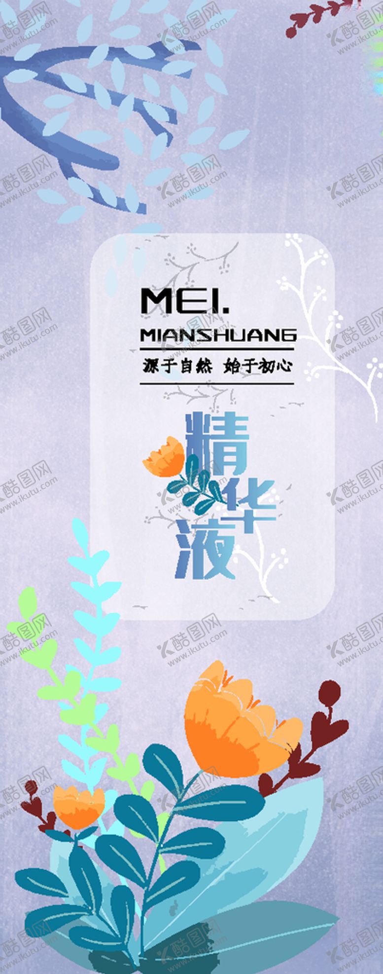 编号：60688607032039193849【酷图网】源文件下载-精华液