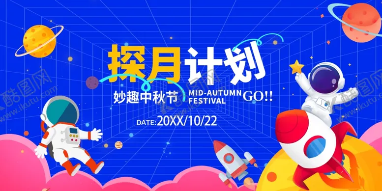 编号：87122602220053033288【酷图网】源文件下载-探月计划