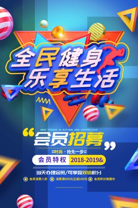 全民健身